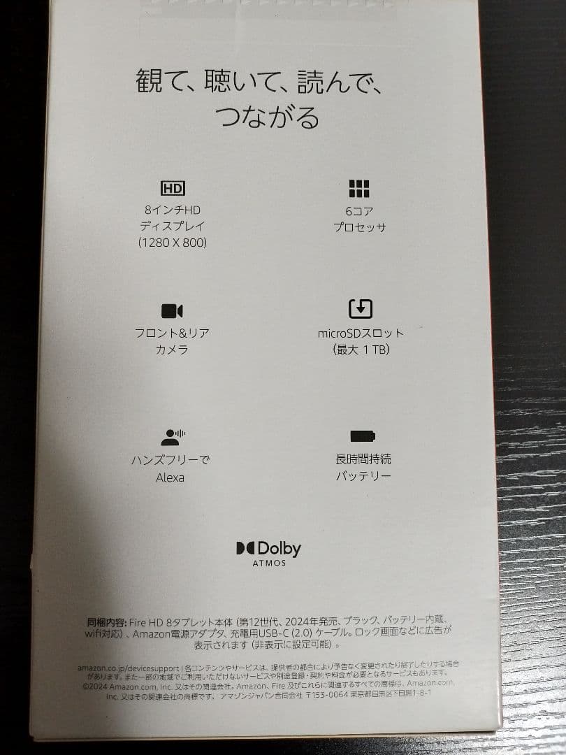 新品未開封amazon fire hd 8 32GB