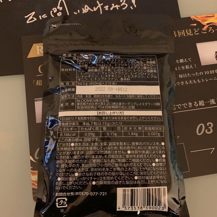 Gacktサプリ REVODY