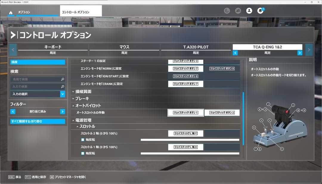 スラストマスター TCA Officer Pack Airbus Edition