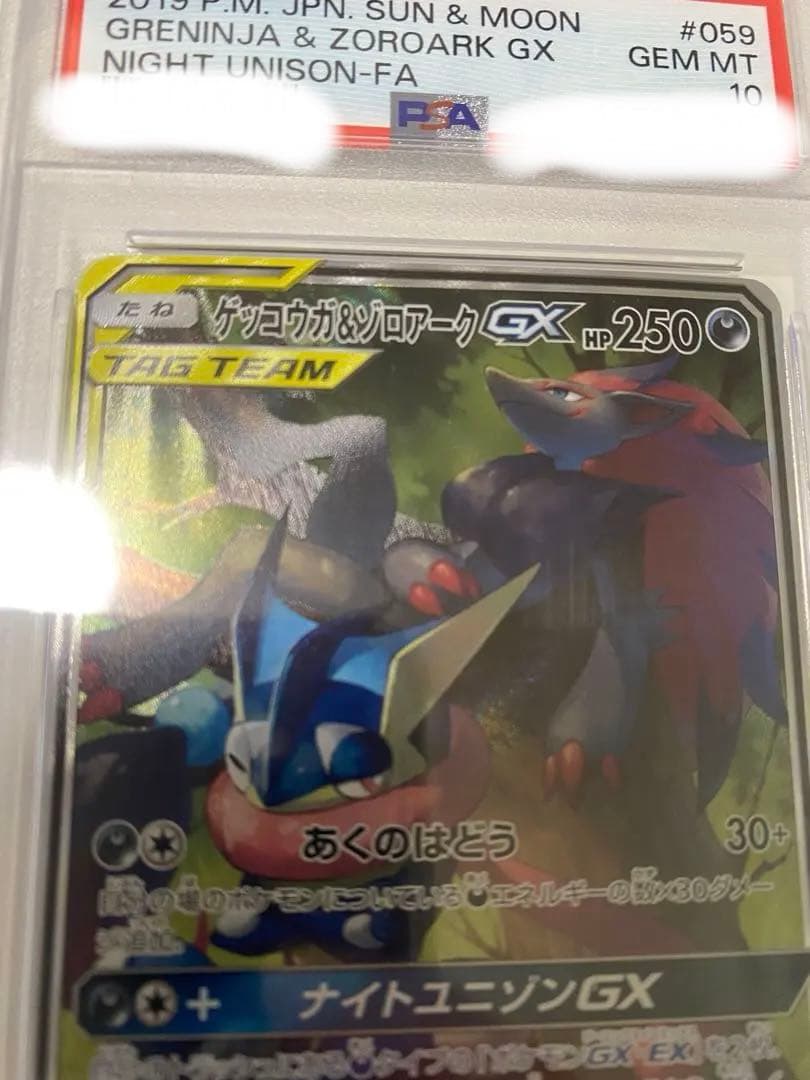 【 PSA10】グレニンジャ&ゾロアークGX 059/055 SR