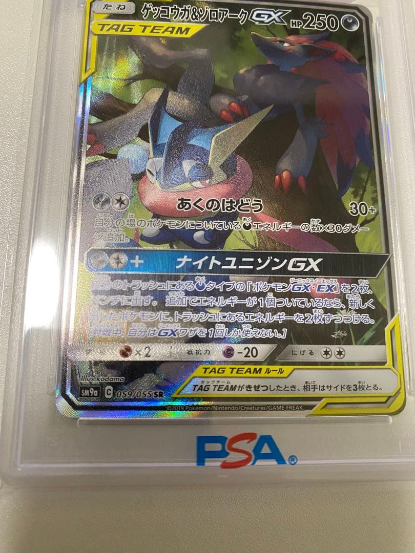 【 PSA10】グレニンジャ&ゾロアークGX 059/055 SR