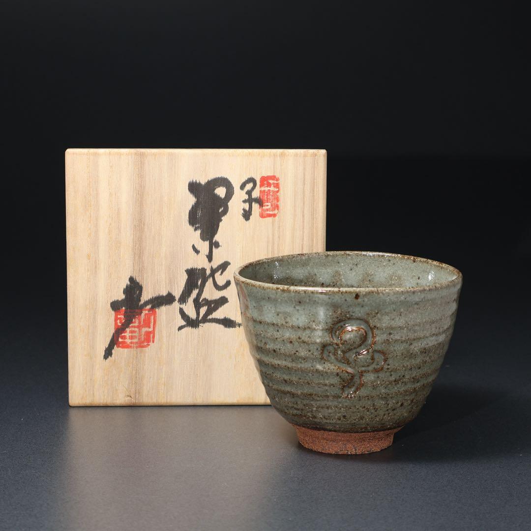 抹茶碗3個セット　干支茶碗　子・酉・未　笠取窯　共箱　R1538ル