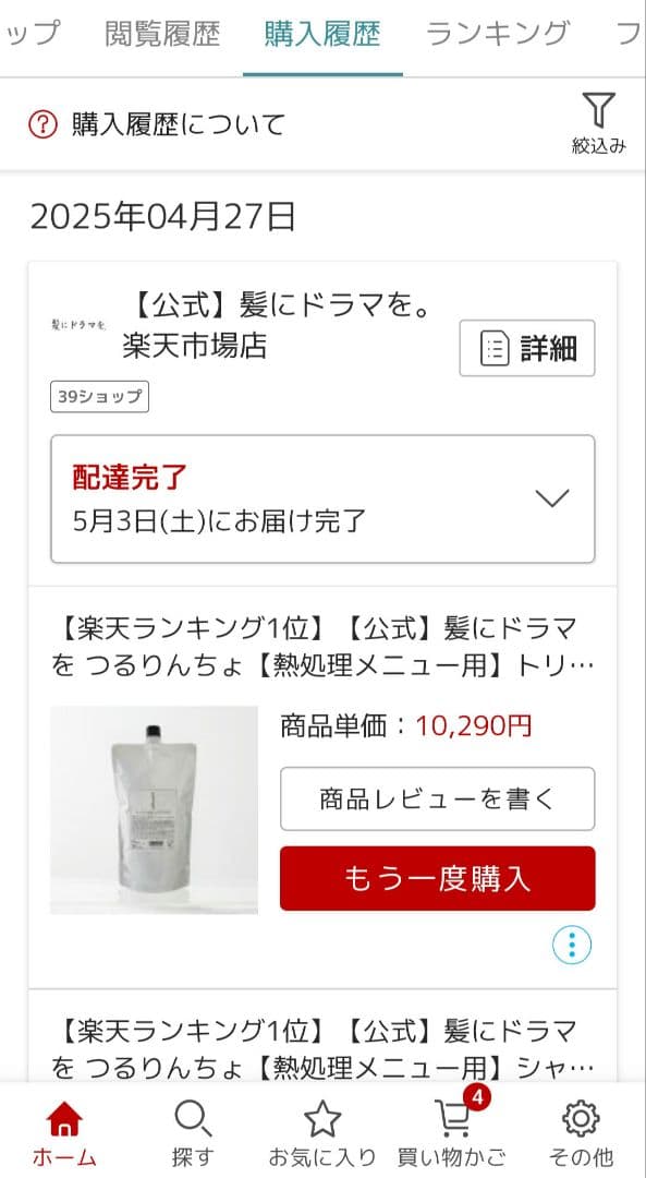 髪にドラマを。トリートメント