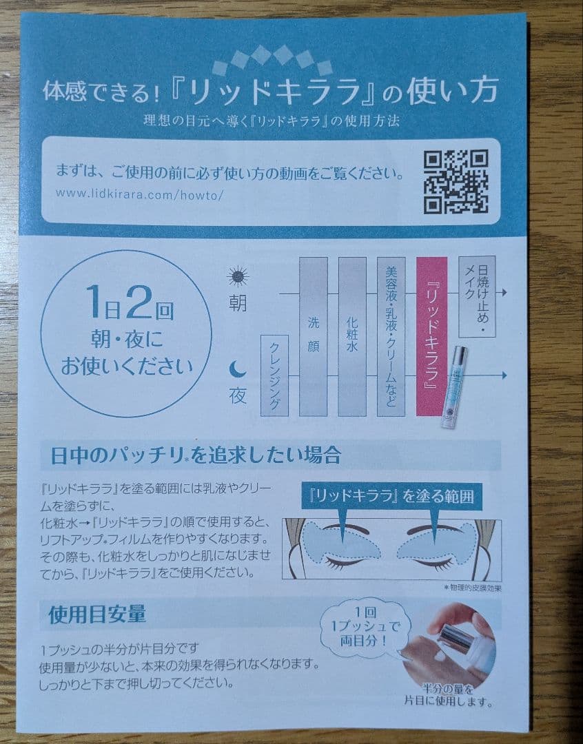 LID KIRARA まぶたリフトアップ 2本セット