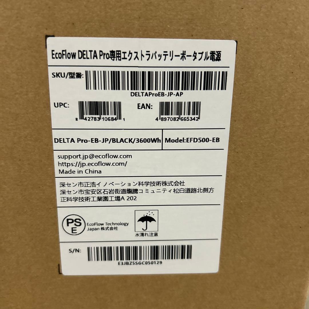 EcoFlow DELTA Pro専用エクストラバッテリーボータブル電源