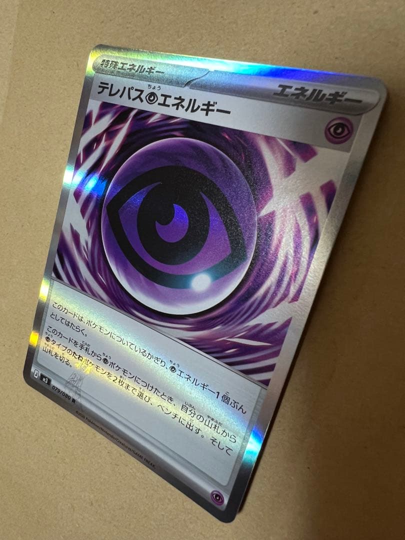ポケモンカード　テレパス超エネルギー　エラー