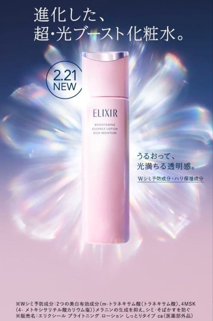 ELIXIR ブライトニング エッセンス ローション エマルジョンみずみずしい