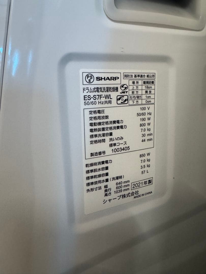 SHARP ドラム式洗濯機 ES-S7F-WL 7.0/3.5kg 2021年製