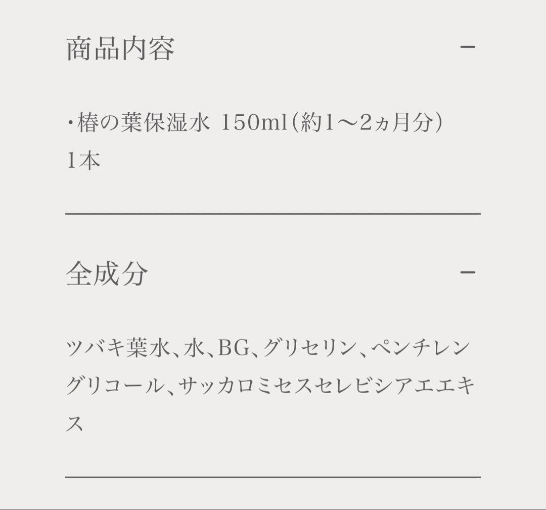 五島の椿 保湿水 150m せっけん 60ml
