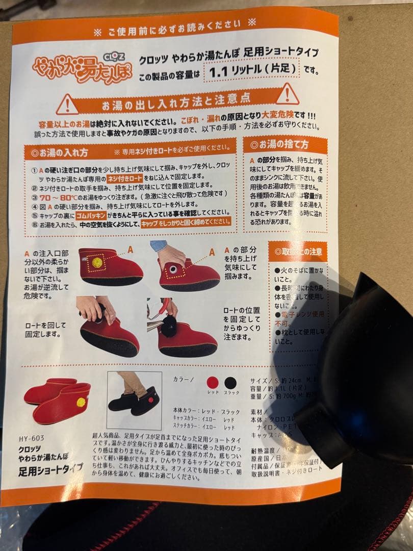 CLO'Z クロッツ やわらか湯たんぽ Sサイズ 足用 ショートタイプ 未使用