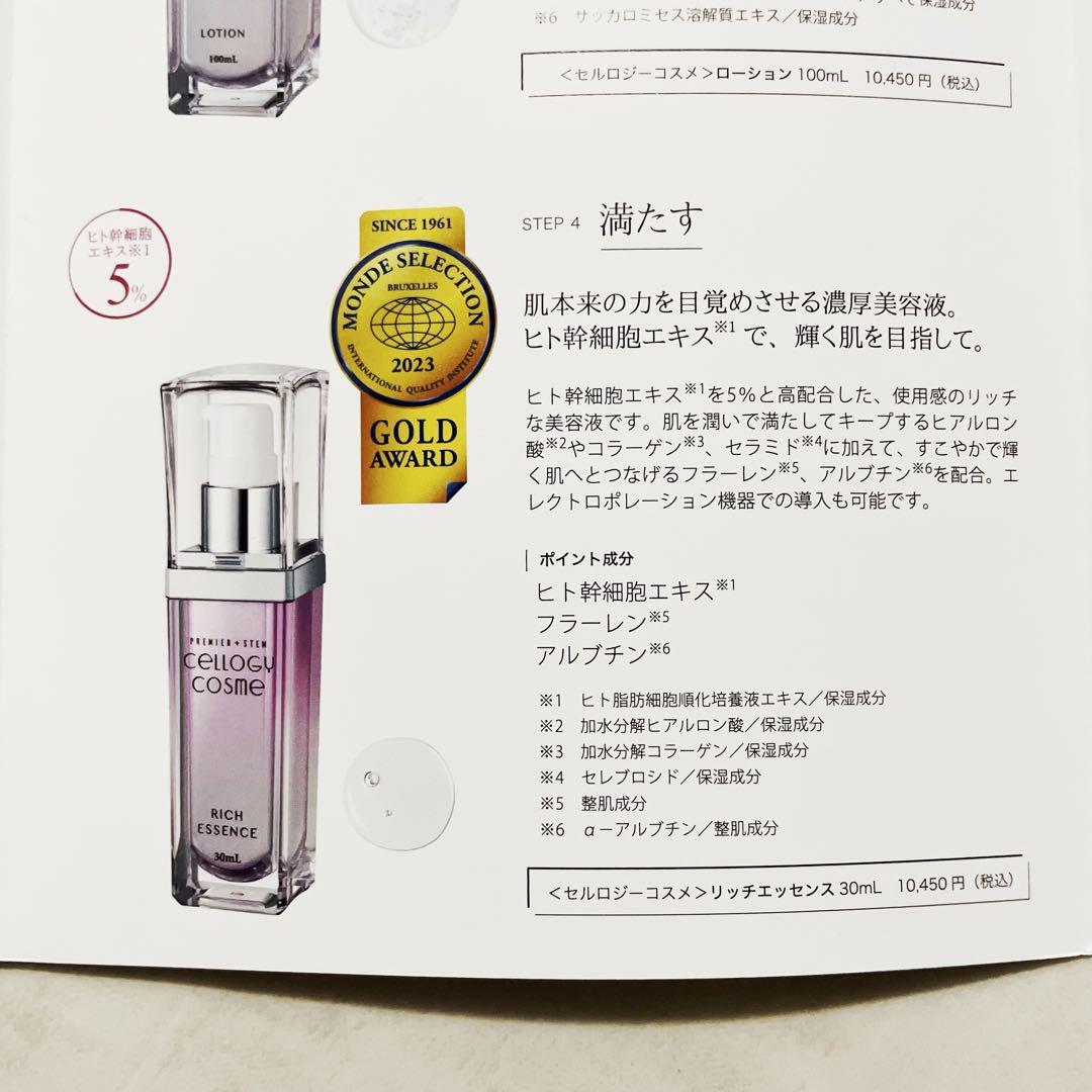セルロジーコスメ　リッチエッセンス　クリーム　アイクリーム