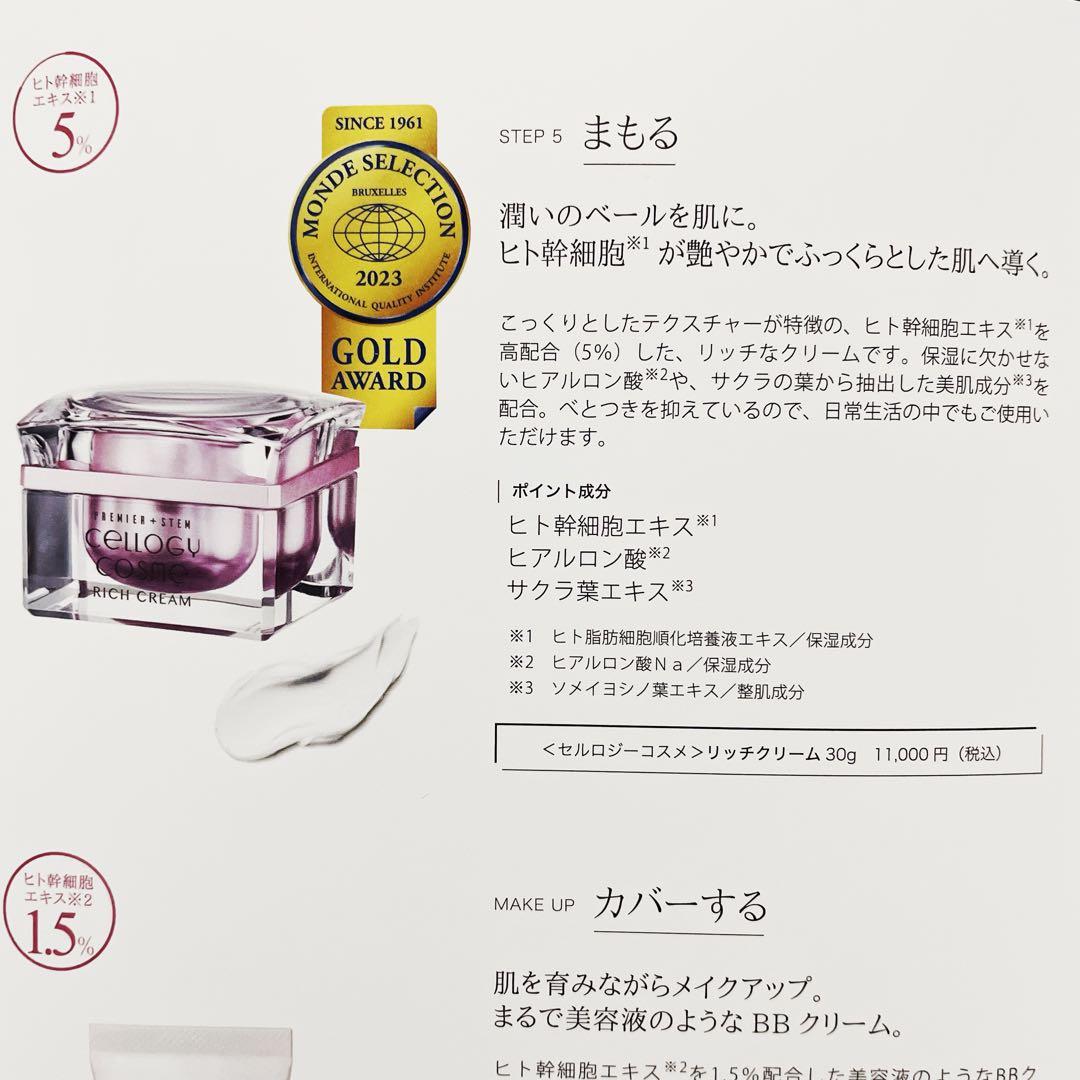 セルロジーコスメ　リッチエッセンス　クリーム　アイクリーム