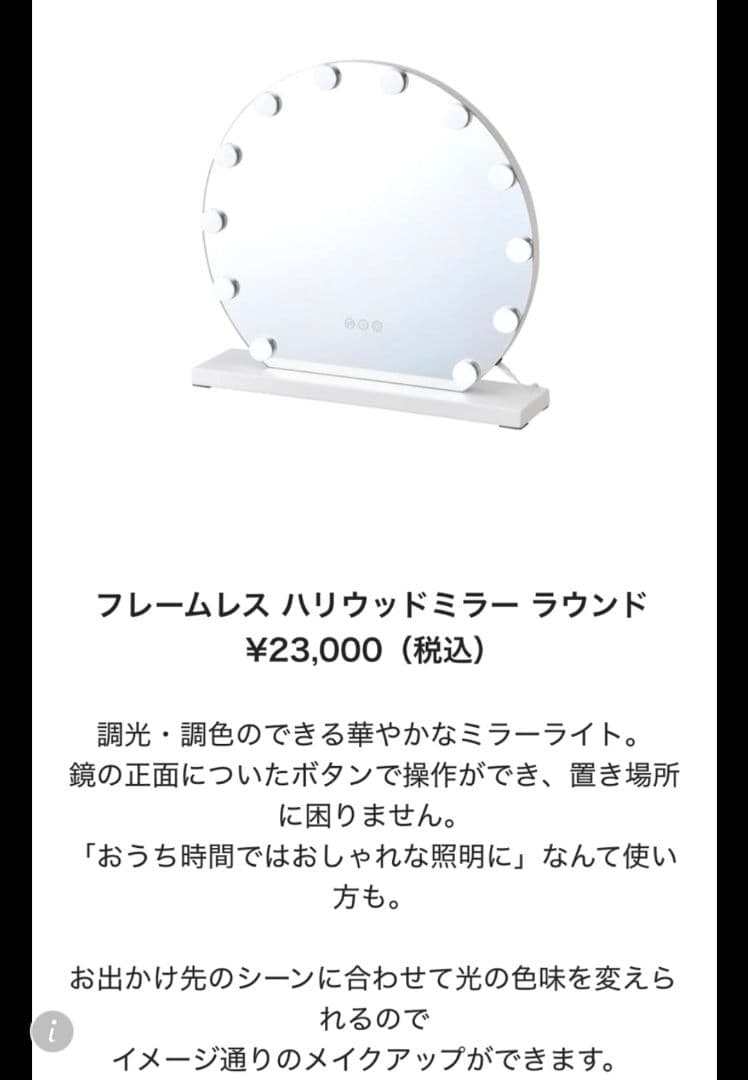 新品未開封 フランフラン フレームレス ハリウッド ミラー ラウンド 女優ミラー
