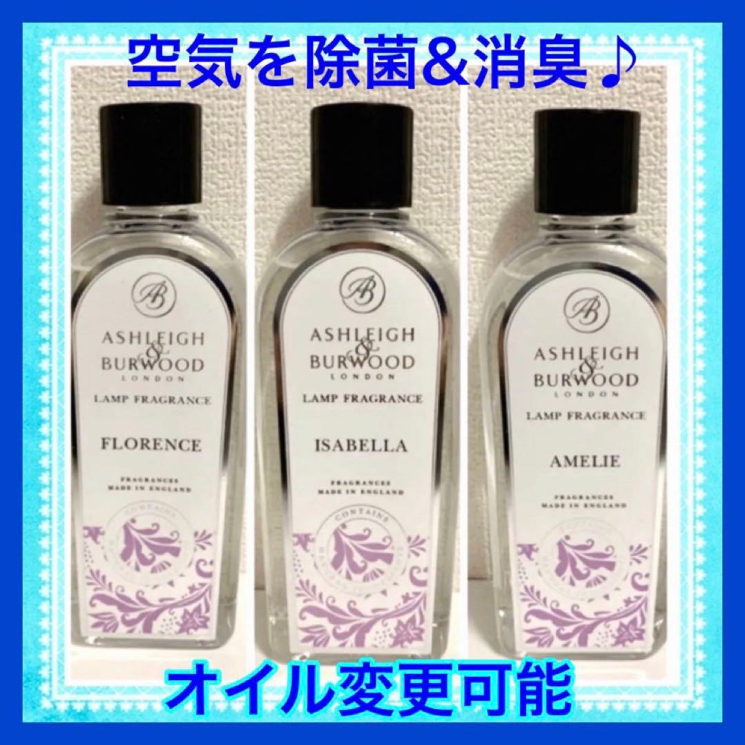 ASHLEIGH BURWOOD 芳香器用オイル 3種セット