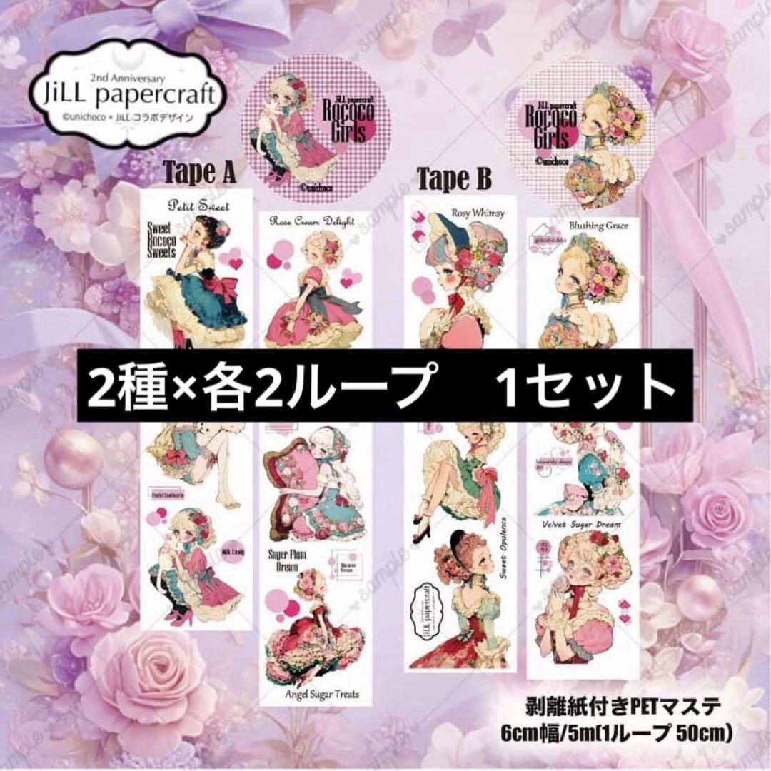 jill様2周年豪華コンプset