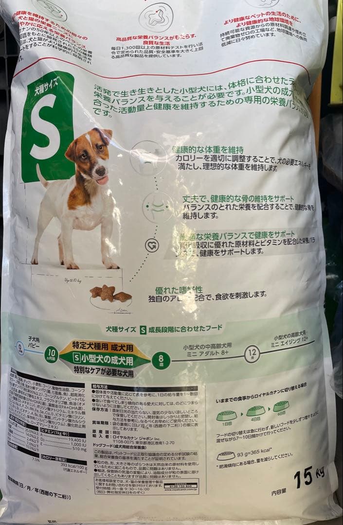 送料無料　ロイヤルカナン ミニアダルト15kg