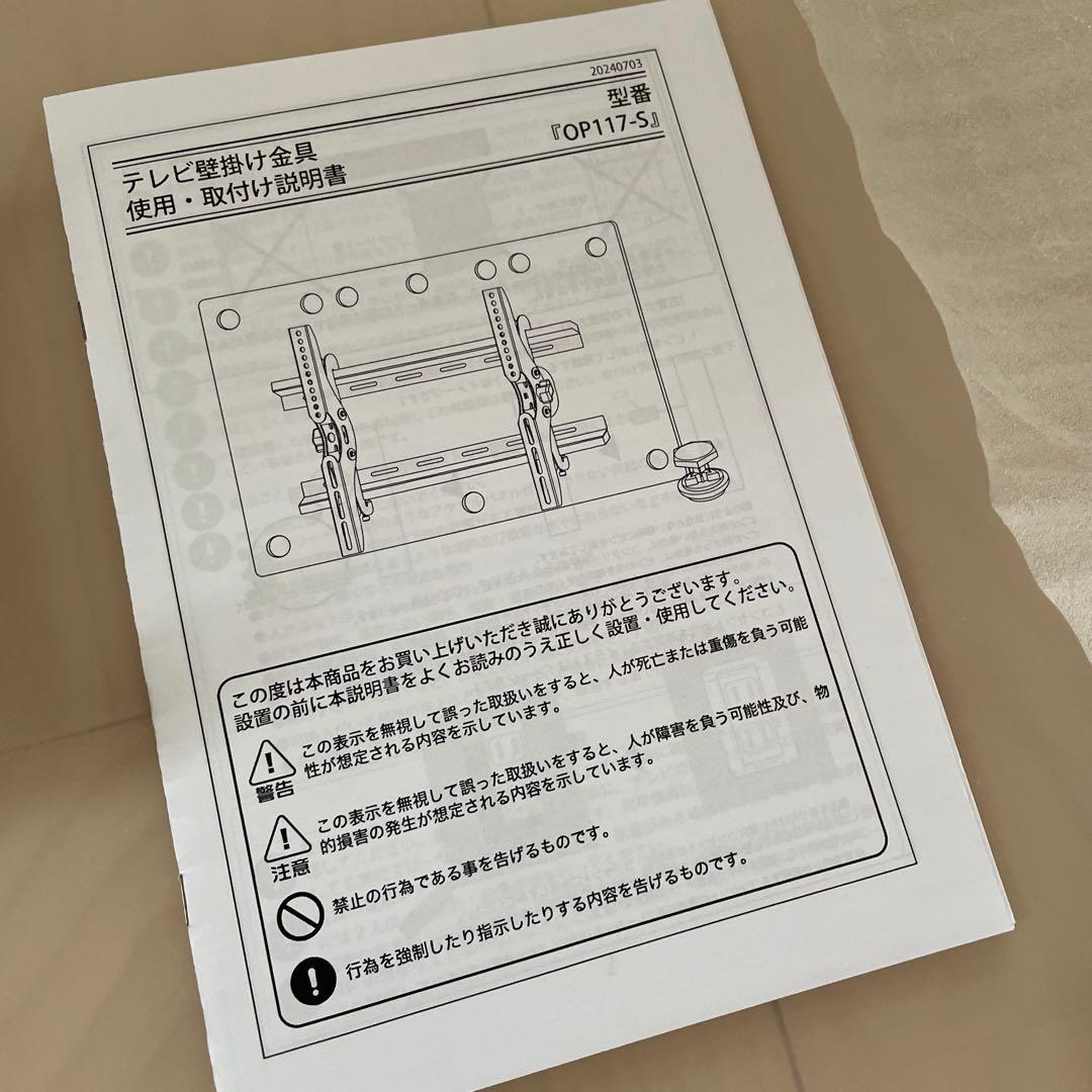 テレビ壁掛け金具