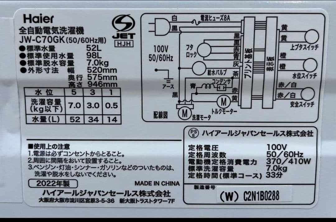 特価ハイアール洗濯機　7kg しわケア脱水　風乾燥機能付き　2022年製
