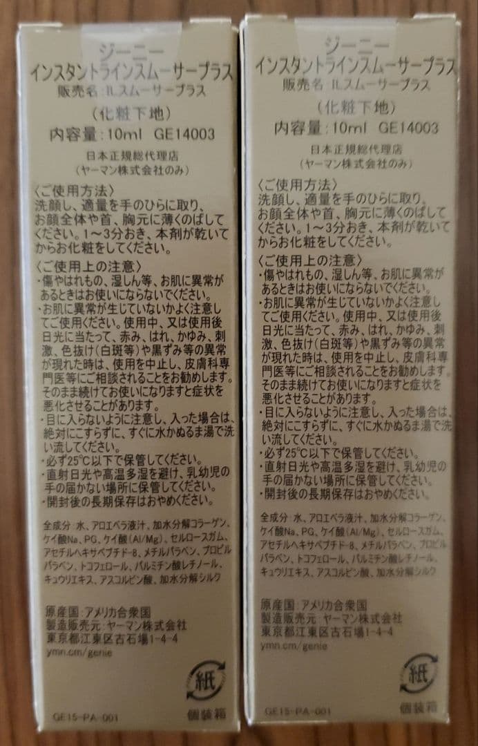 コーヒー！ジーニー インスタントラインスムーサープラス(化粧下地)