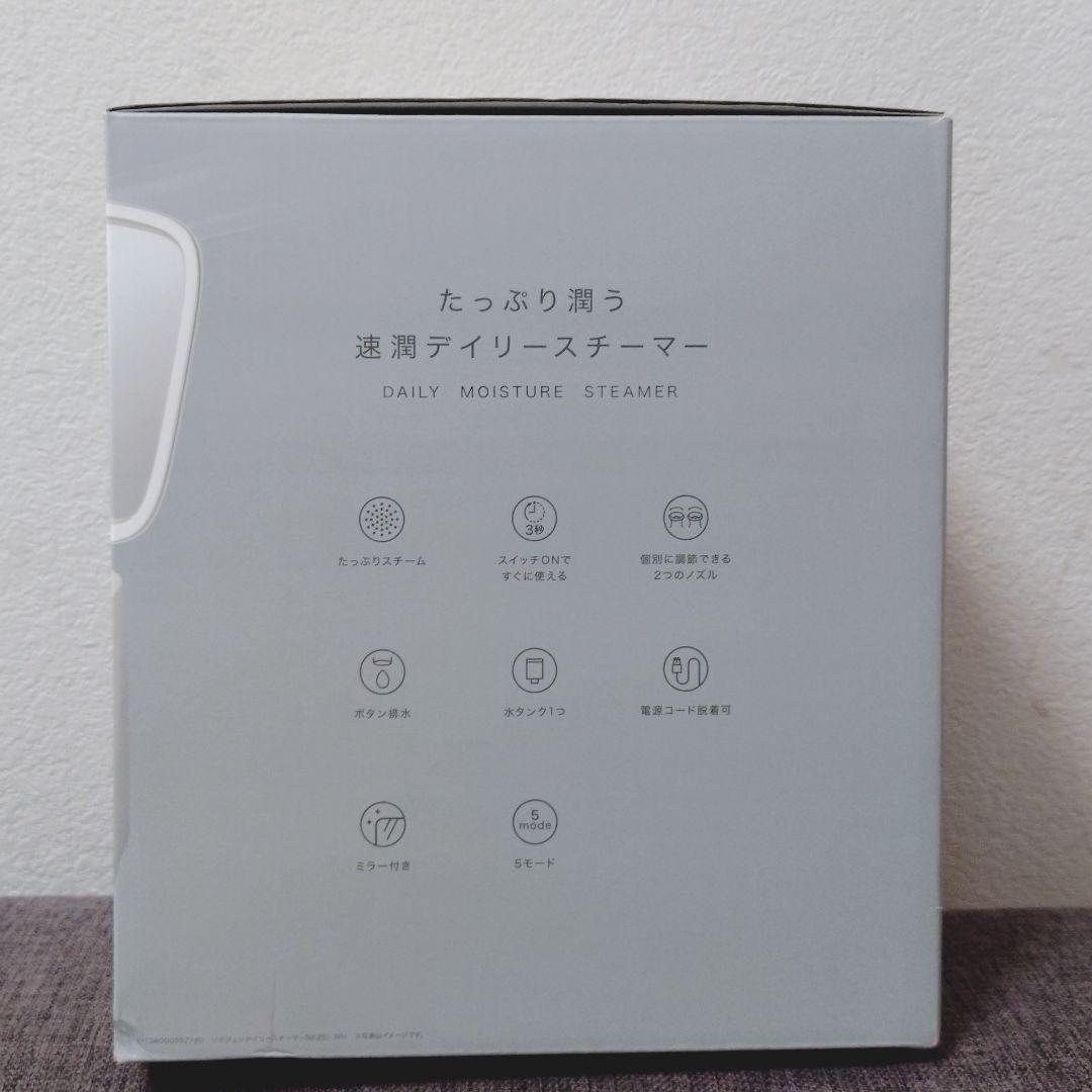 〈新品未使用品〉NITORI ニトリ 速潤デイリースチーマー