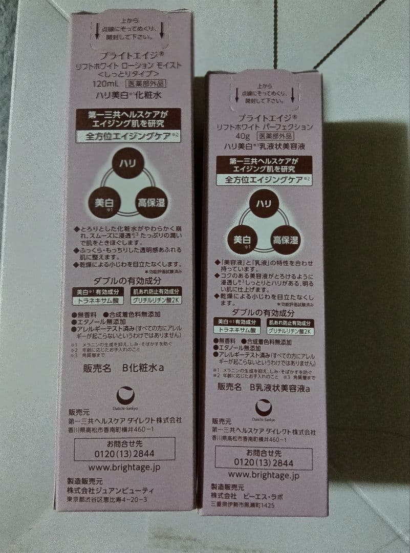 新品 BRIGHTAGE ブライトエイジ 化粧水 乳液状美容液