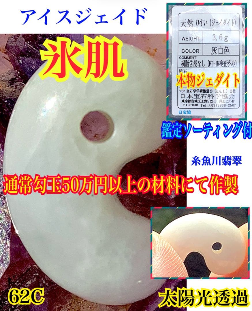 ✳本物の守護石をお身近に‼️糸魚川翡翠勾玉　極上高品質ソーティング付本物をお身近に