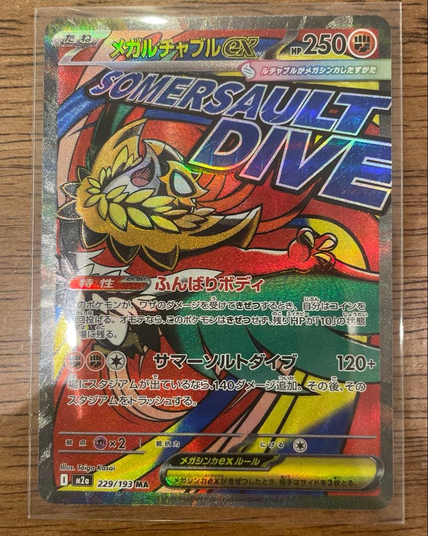 メガドリームex　メガゲンガーex メガカイリュー MA8枚セット