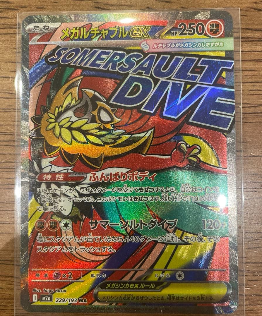 メガドリームex　メガゲンガーex メガカイリュー MA8枚セット