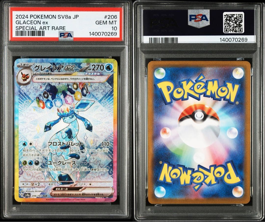 【All PSA10】19連番！　ブイズsar ブイズマスターボール