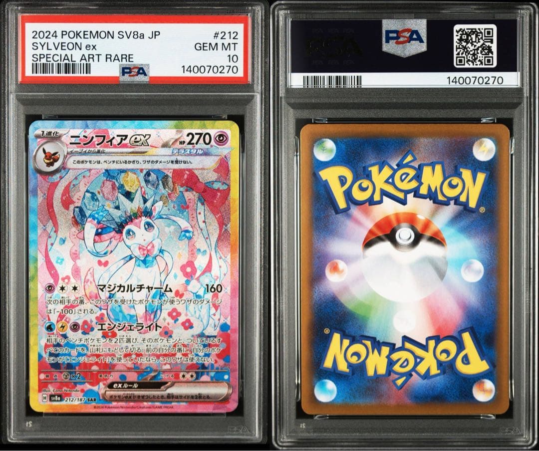 【All PSA10】19連番！　ブイズsar ブイズマスターボール