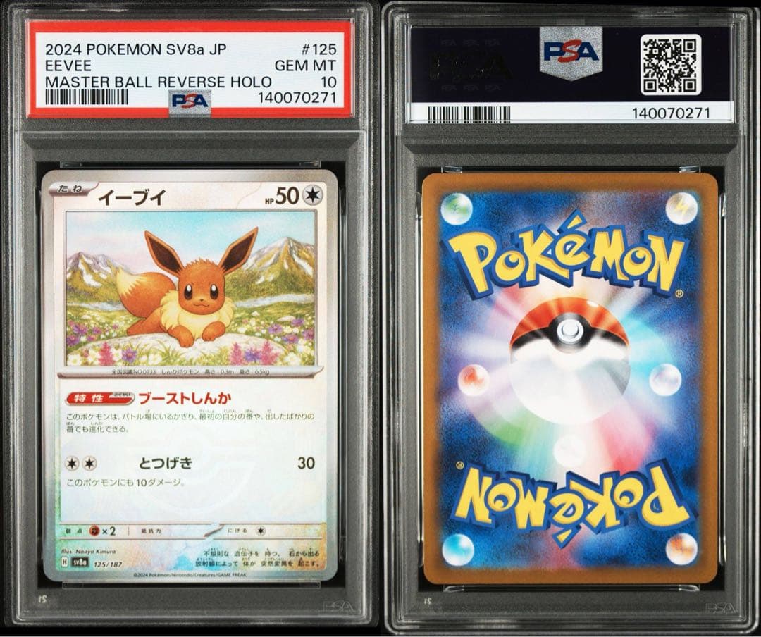【All PSA10】19連番！　ブイズsar ブイズマスターボール