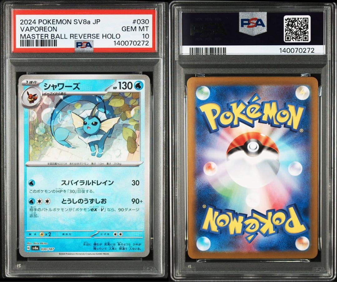 【All PSA10】19連番！　ブイズsar ブイズマスターボール