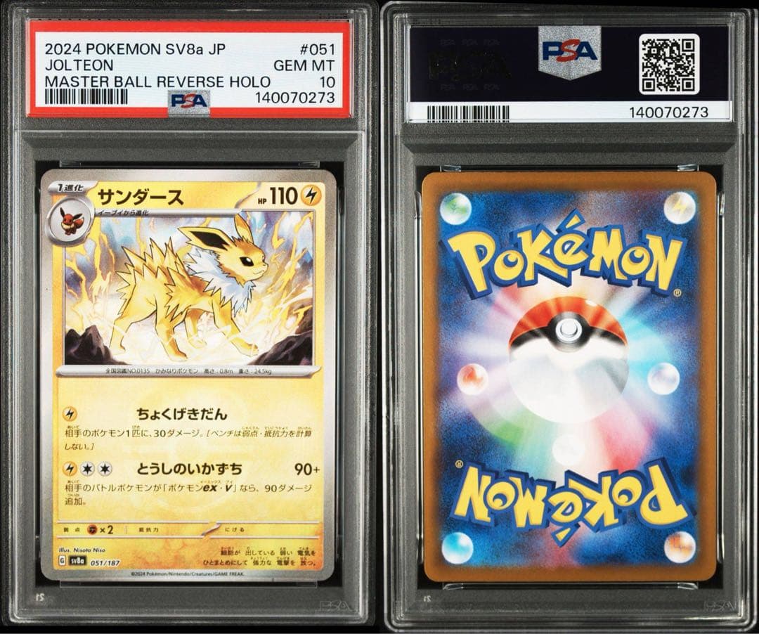 【All PSA10】19連番！　ブイズsar ブイズマスターボール