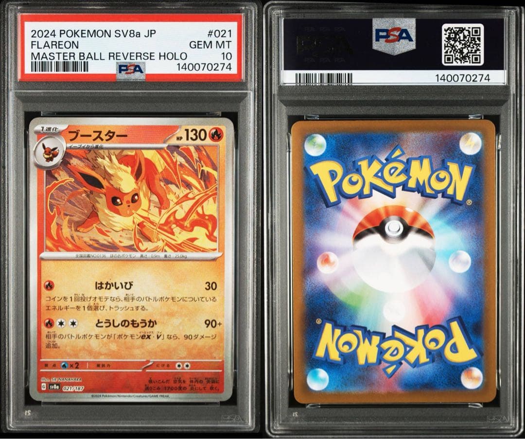 【All PSA10】19連番！　ブイズsar ブイズマスターボール