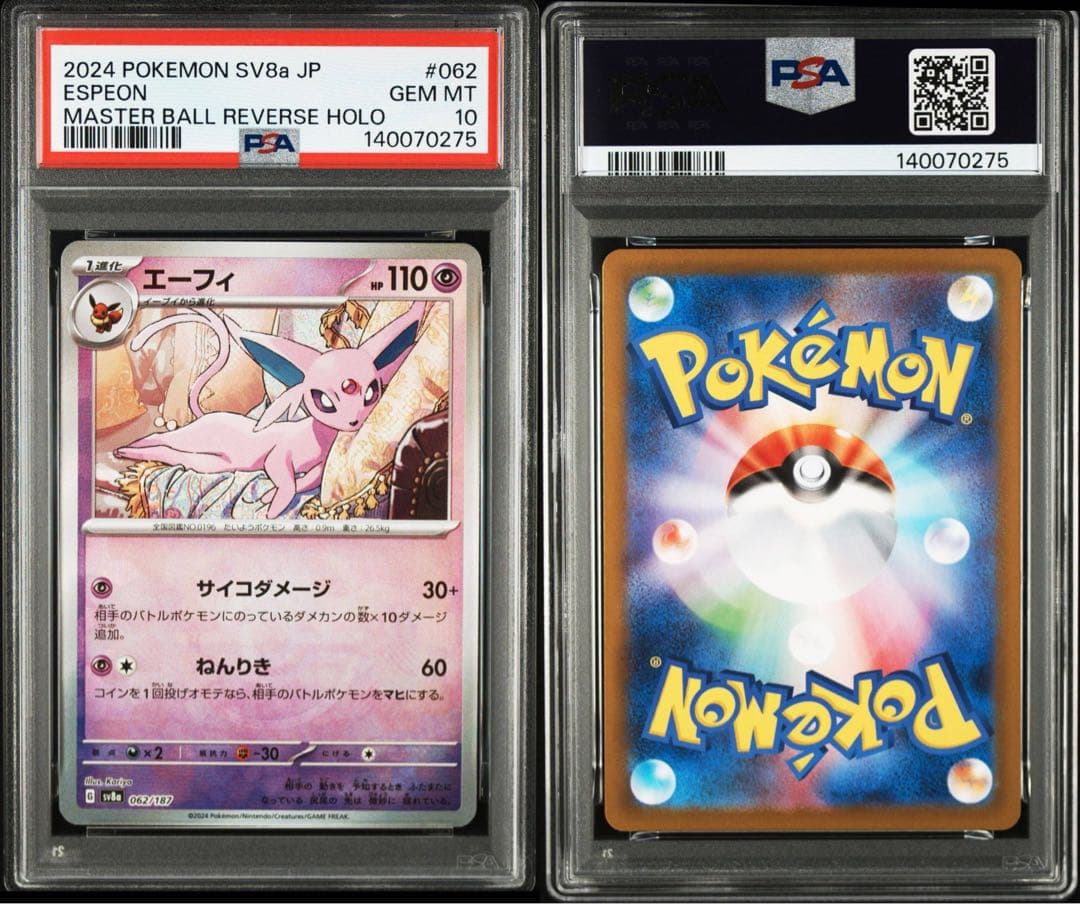 【All PSA10】19連番！　ブイズsar ブイズマスターボール