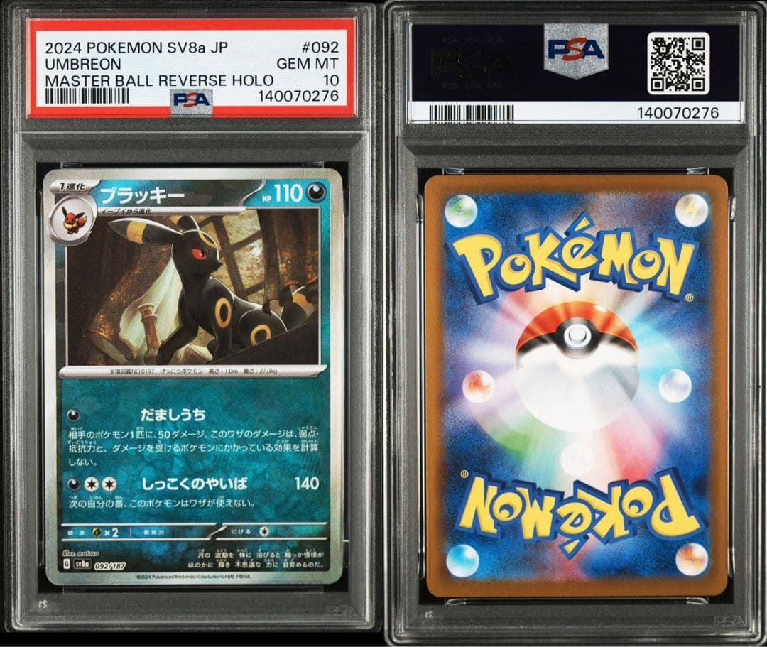 【All PSA10】19連番！　ブイズsar ブイズマスターボール