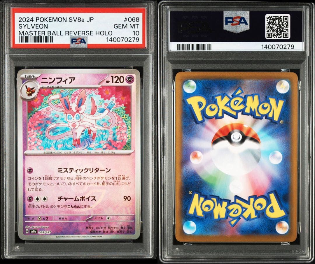 【All PSA10】19連番！　ブイズsar ブイズマスターボール