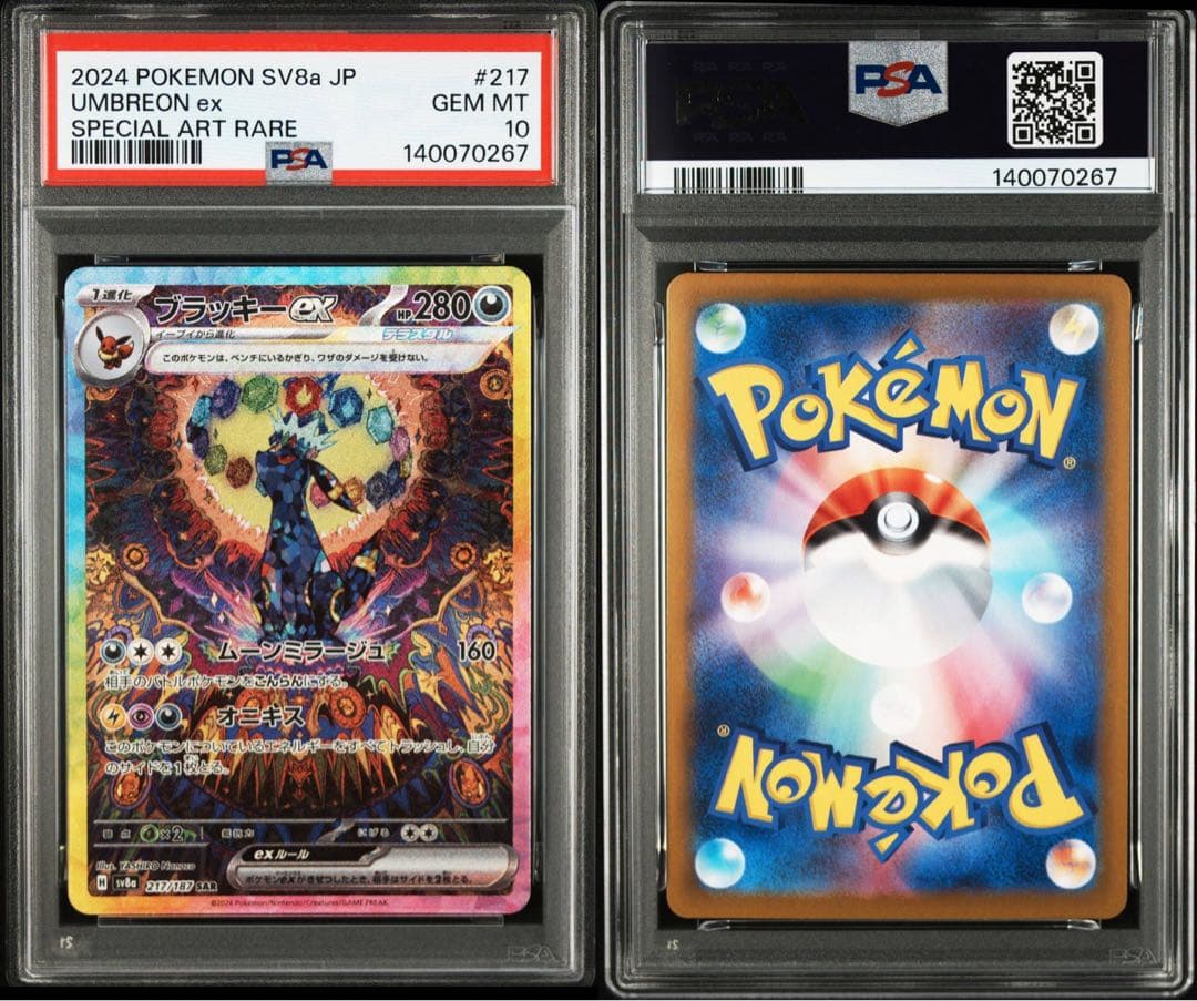 【All PSA10】19連番！　ブイズsar ブイズマスターボール