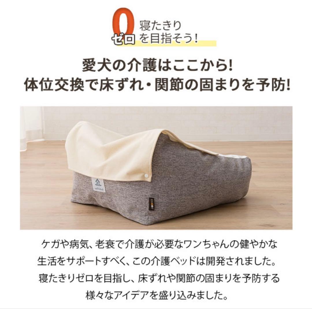 美品　犬用介護ベッドLサイズ　【エムール　ねどっこ】
