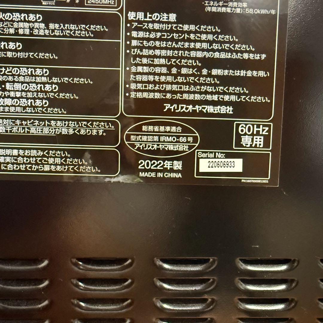● 極美品 アイリスオーヤマ 電子レンジ EMO-F518-6-B