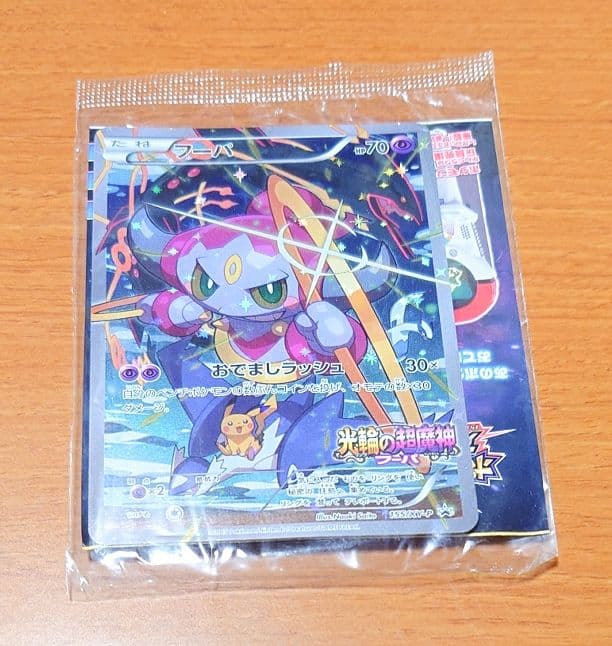 ポケカまとめ売り フーパ①