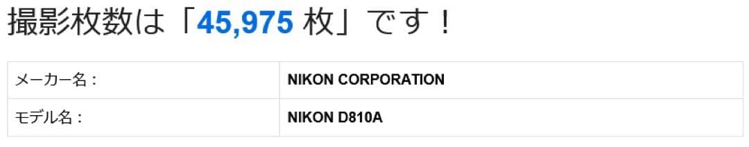 【美品】 ニコン NIKON D810A デジタル一眼レフカメラ