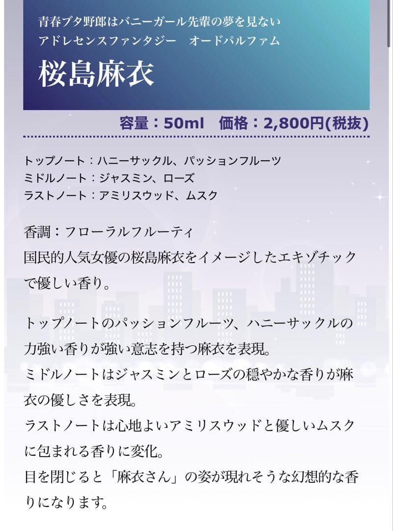 青春ブタ野郎はバニーガール先輩の夢を見ない　オードパルファム2個セット
