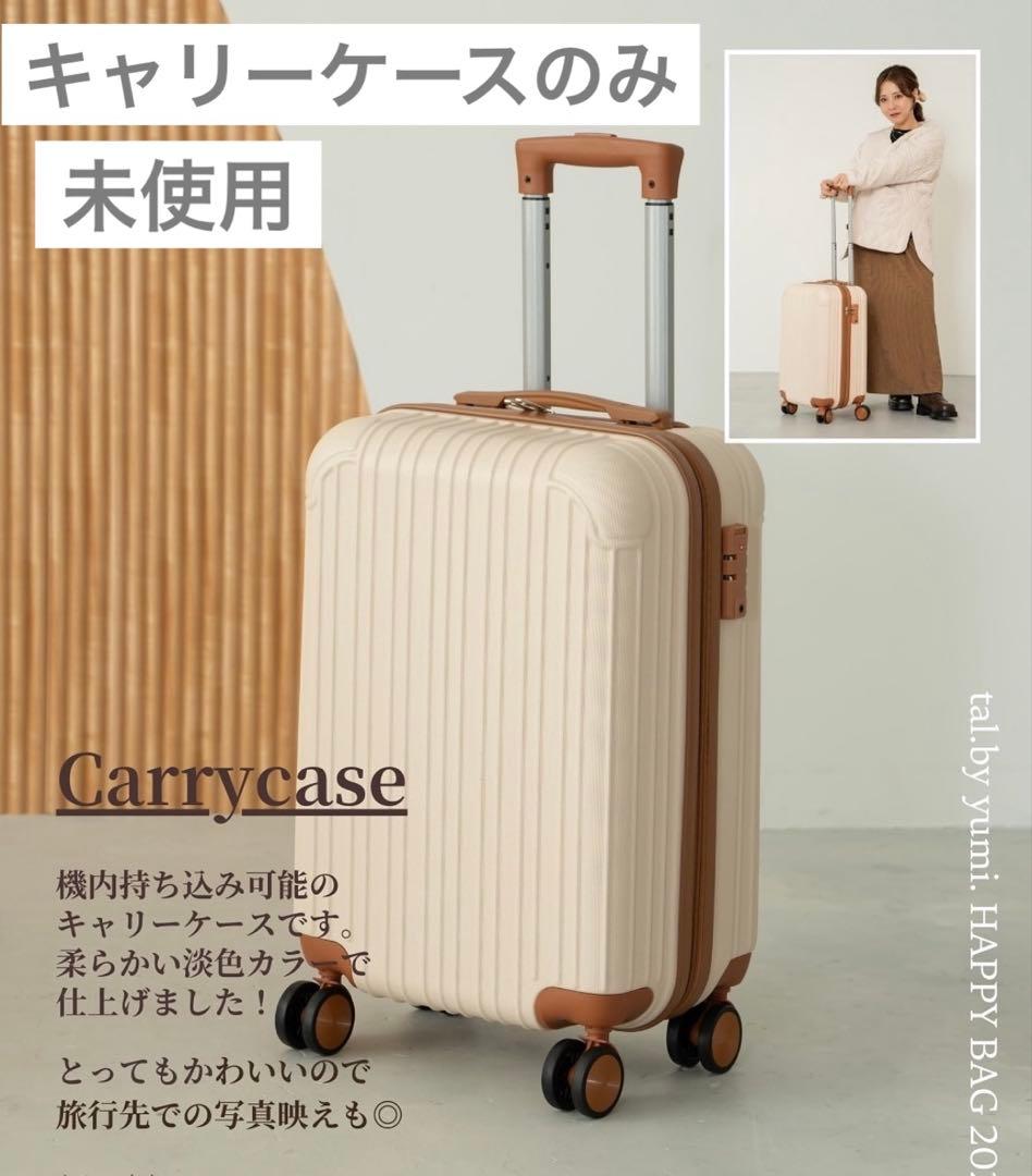 【新品】 しまむら yumi キャリーケース 機内持ち込み可