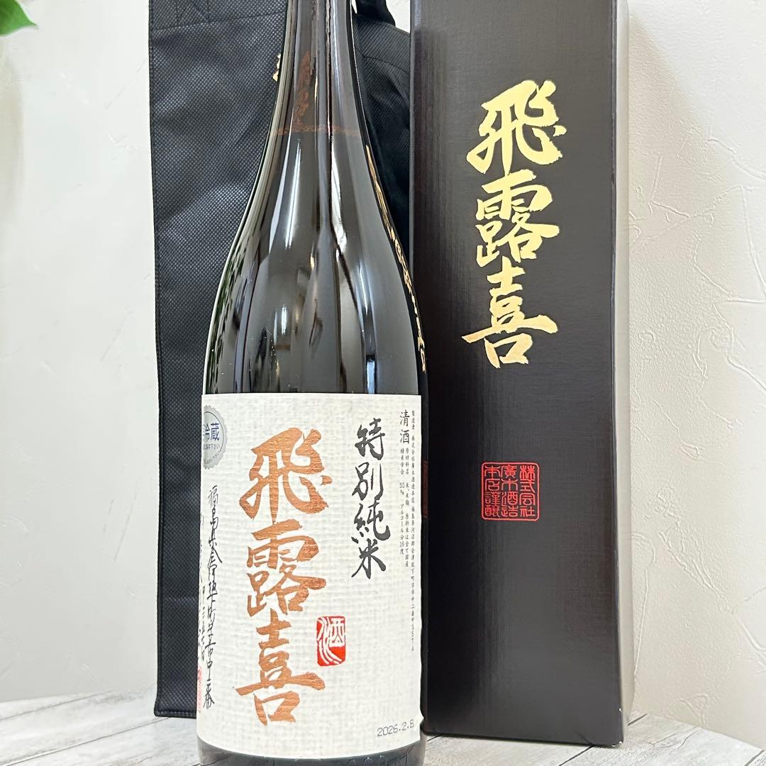 希少！レア！廣木酒造本店【飛露喜】 特別純米 1800ml 専用箱入り