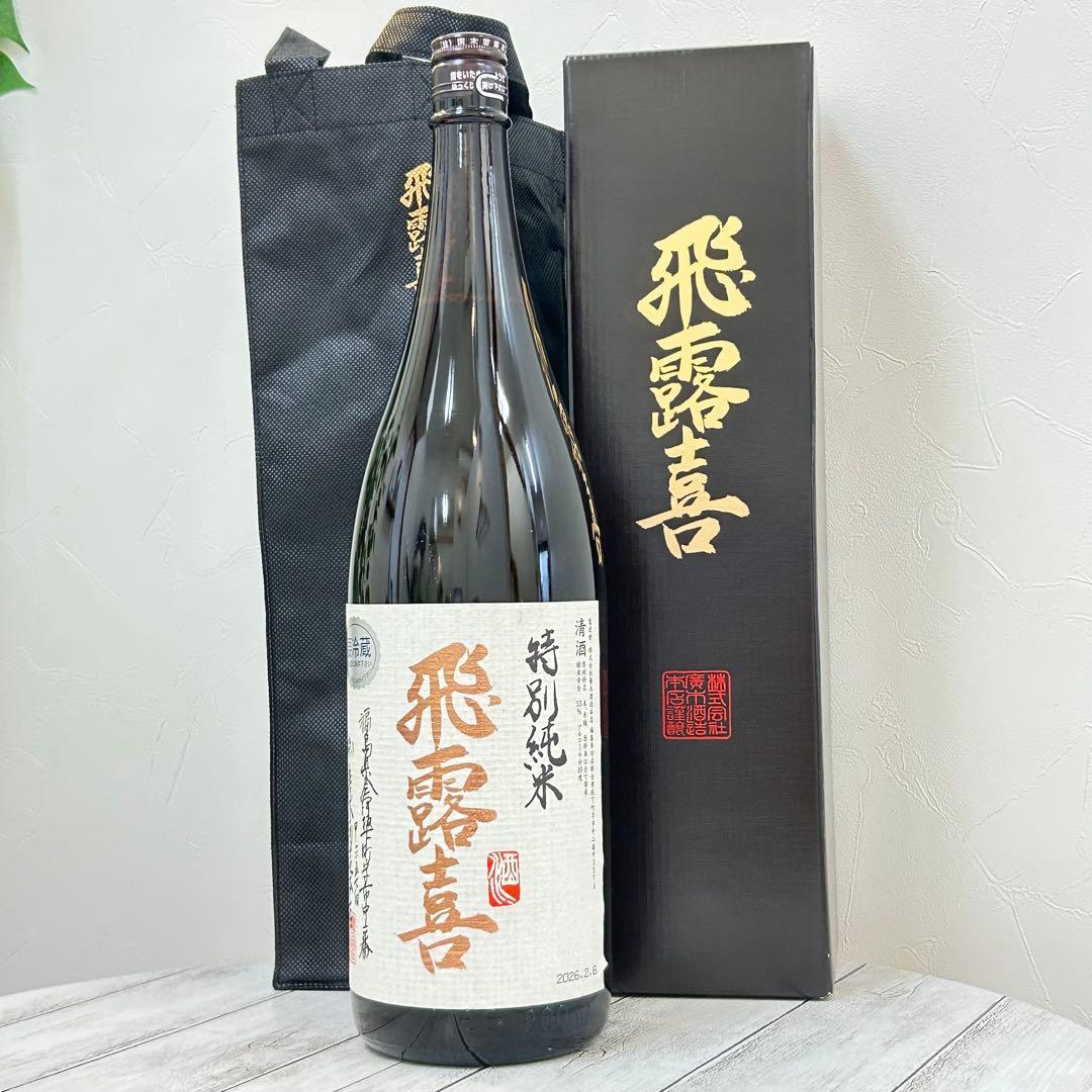 希少！レア！廣木酒造本店【飛露喜】 特別純米 1800ml 専用箱入り