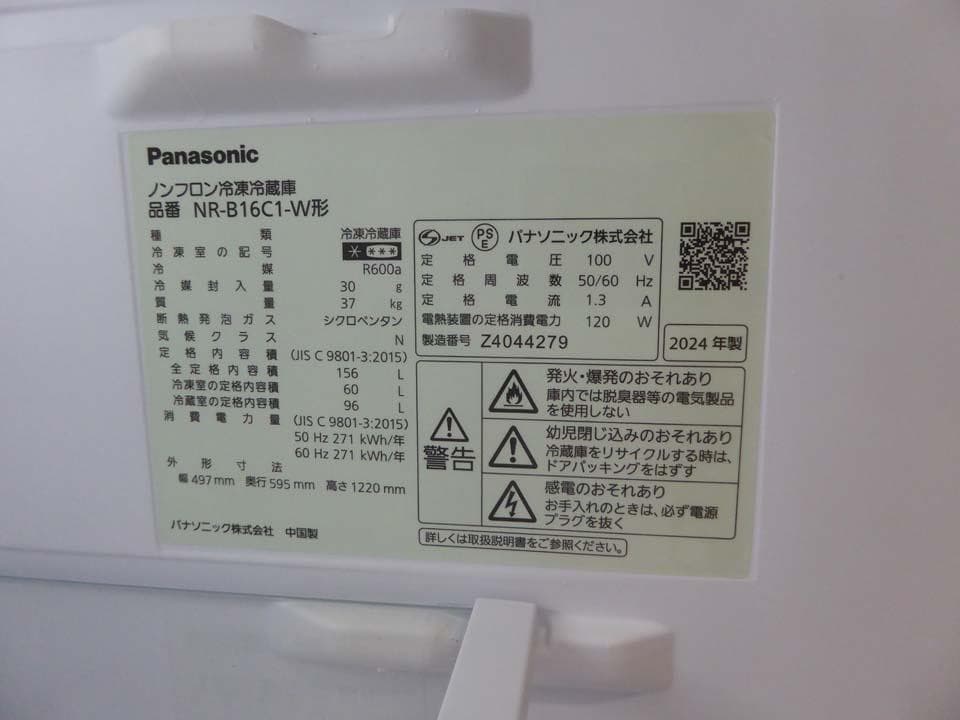 パナソニック 2024年製 動作保証付 冷蔵庫 NR-B16C1-W 156L