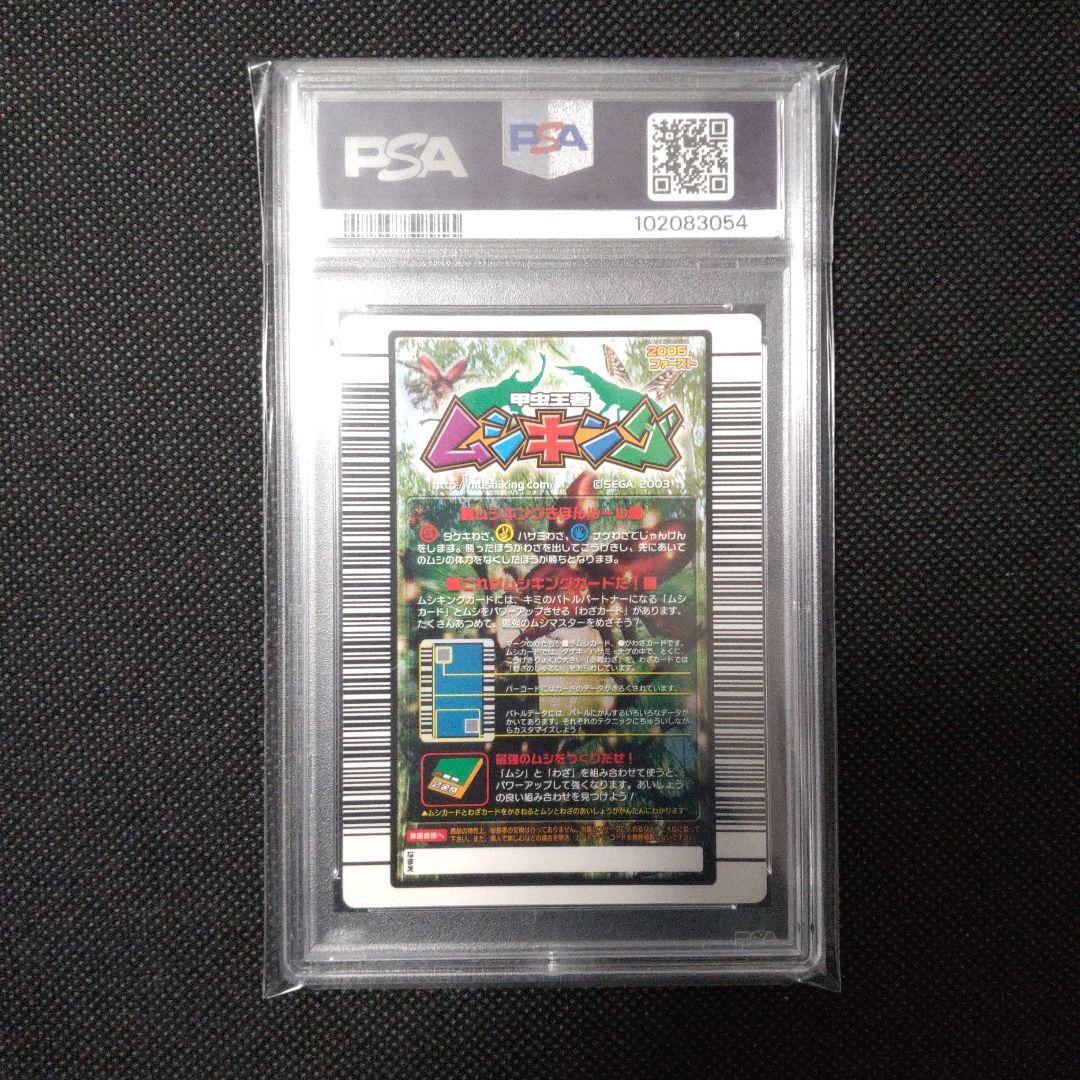 PSA10　マンディブラリスフタマタクワガタ　2005 ファースト