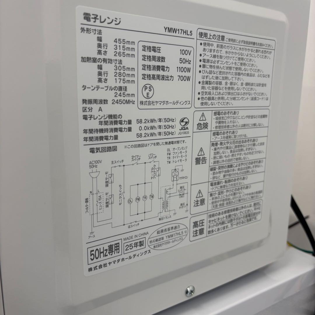 ★284　冷蔵庫　洗濯機　電子レンジ　家電セット　一人暮らし　25年製　設置無料