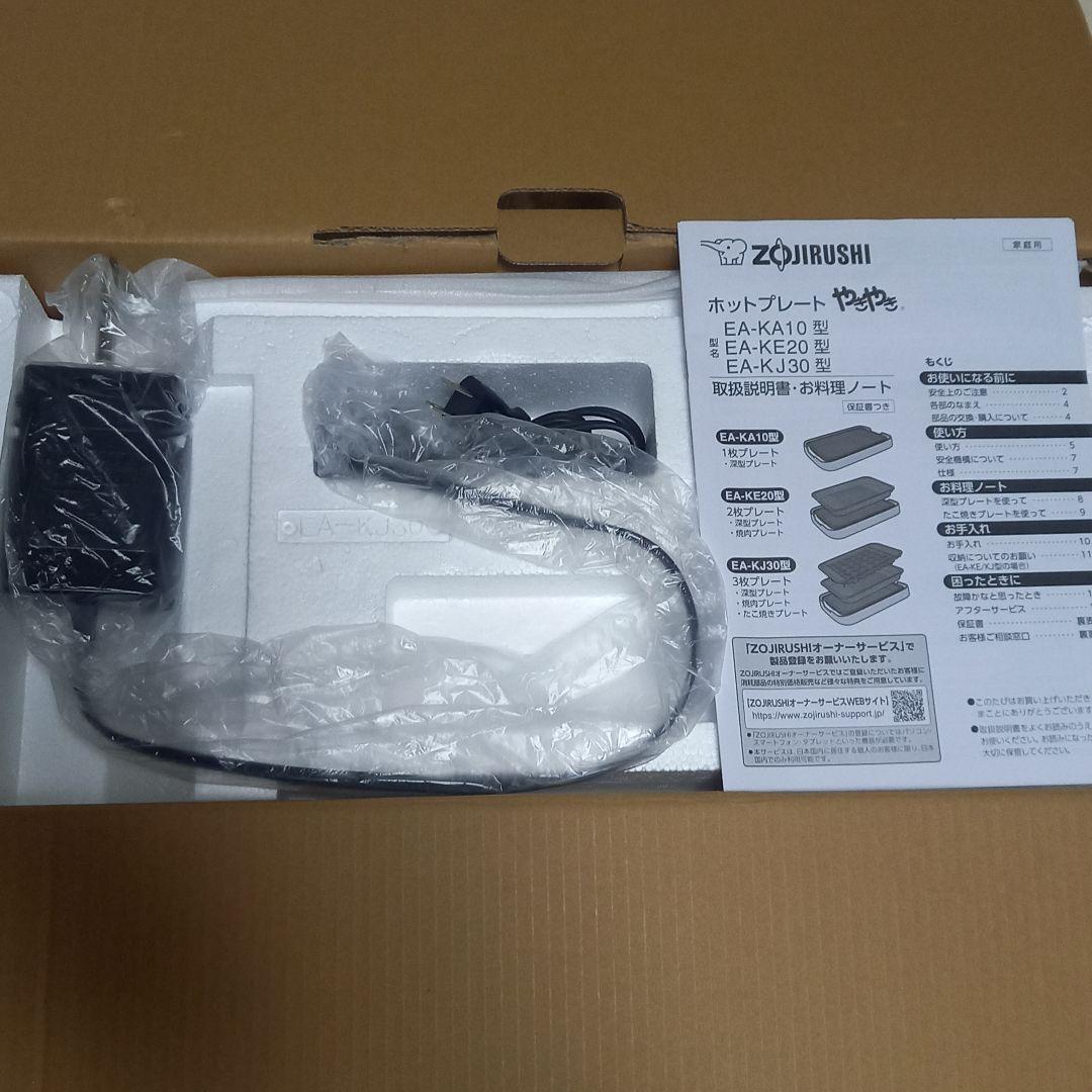 【未使用品:開封のみ】象印ホットプレートやきやきEA-KJ30-BA